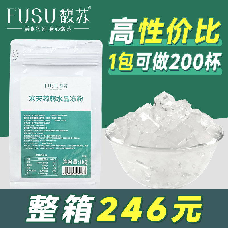 馥苏寒天蒟蒻粉水晶冻粉奶茶专用0脂白凉粉布丁冻冻粉果冻粉商用,粮油调味/速食/干货/烘焙,果冻/布丁粉,淘宝优惠券,粉丝福利购,淘宝优惠卷