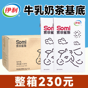 伊利索非蜜斯1L牛乳奶茶基底液浓香厚乳特调含乳饮品特调乳基底乳
