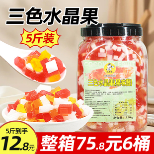 彩色椰果粒奶茶店专用三色水晶果蒟蒻果冻刨冰原料商用桶装混合色