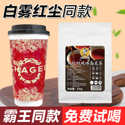 【免费试喝】霸王同款大红袍茶叶