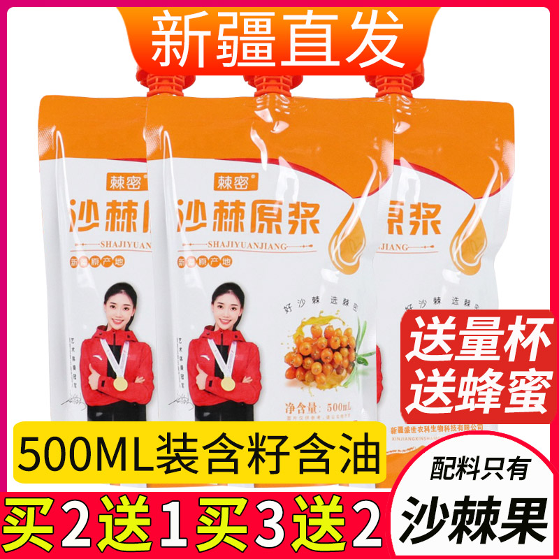 棘密沙棘原漿500ml全果含籽含油