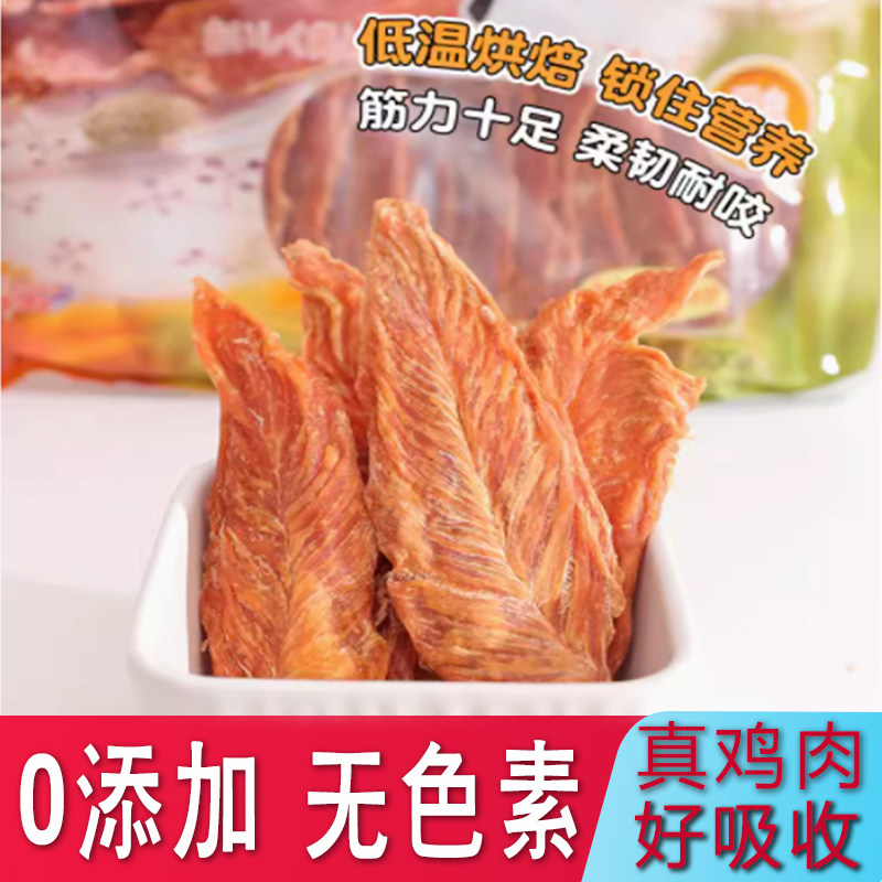 狗狗零食猫咪自制风干鸡肉干宠物食品磨牙棒训练营养成幼年大小型