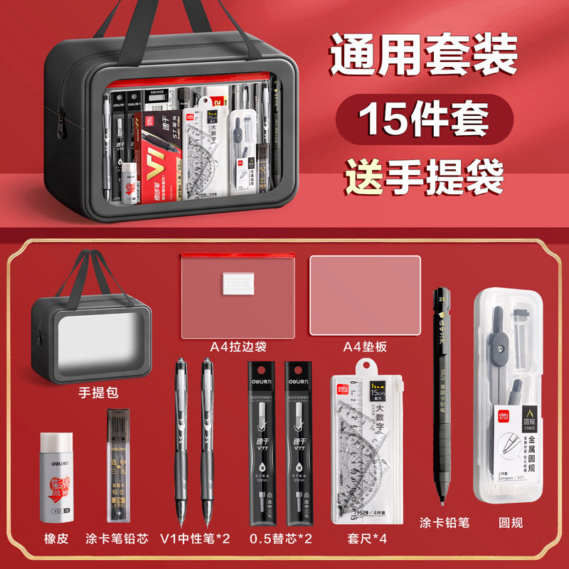 得力考试文具套装考研文具用品公务员学生考试全套答题卡孩子喜欢