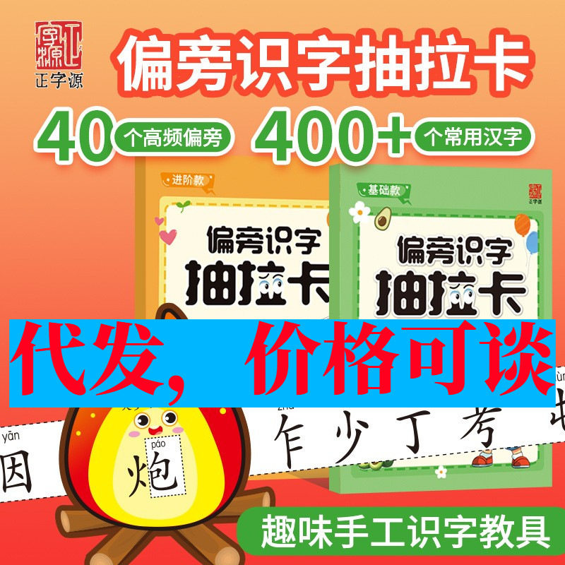 【正字源】偏旁识字抽拉卡 儿童幼儿园早教象形趣味400+启蒙识字