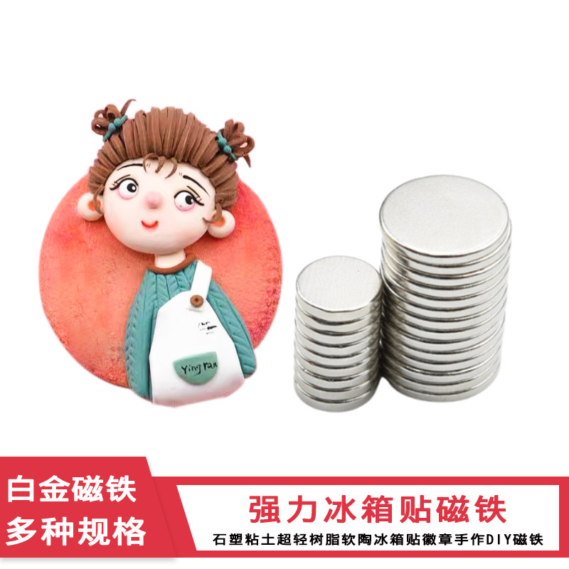 10片超轻粘土小磁铁创意DIY专用吸铁石软陶木质作品固定磁石