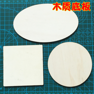 木板底板超轻粘土彩泥珍珠泥雪花泥手工DIY底托底座