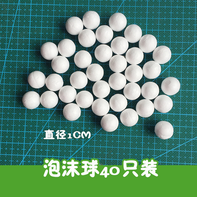 橡皮泥保丽龙球泡沫球 球型 超轻粘土雪花泥填充物 手工diy配件