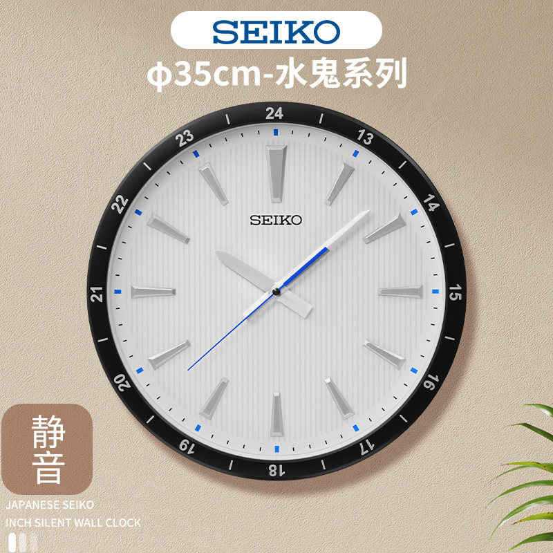 SEIKO日本精工时钟水鬼挂墙钟表14英寸客厅时尚简约立体刻度挂钟