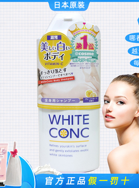 WHITE CONC维C果酸vc全身美白沐浴露360ml 角质补水泡泡变白持久