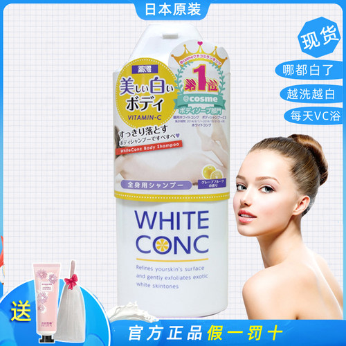 WHITECONC沐浴露当天发360ml