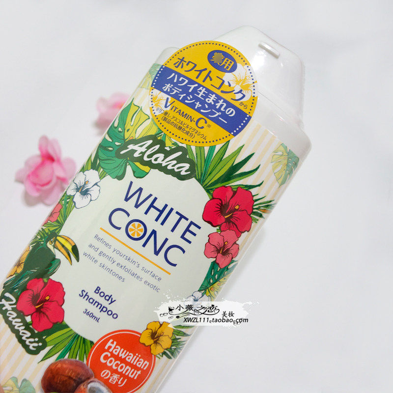 越洗越白 cosme大赏WHITE CONC椰香 维C美白沐浴露角质补水泡泡
