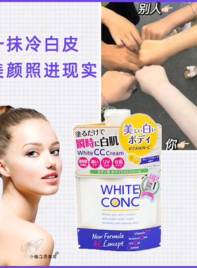 white conc身体素颜霜全身 CC霜林允同款一抹白vc女身体乳补水