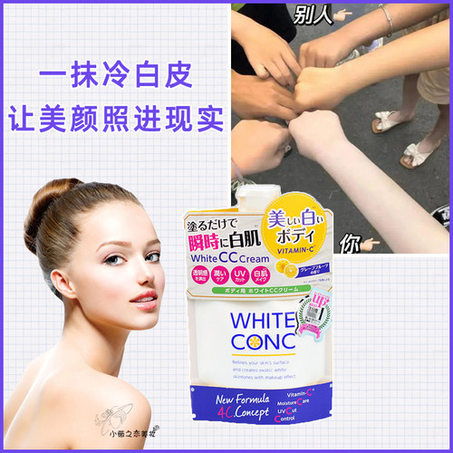 身体素颜霜whiteconc美白润肤露