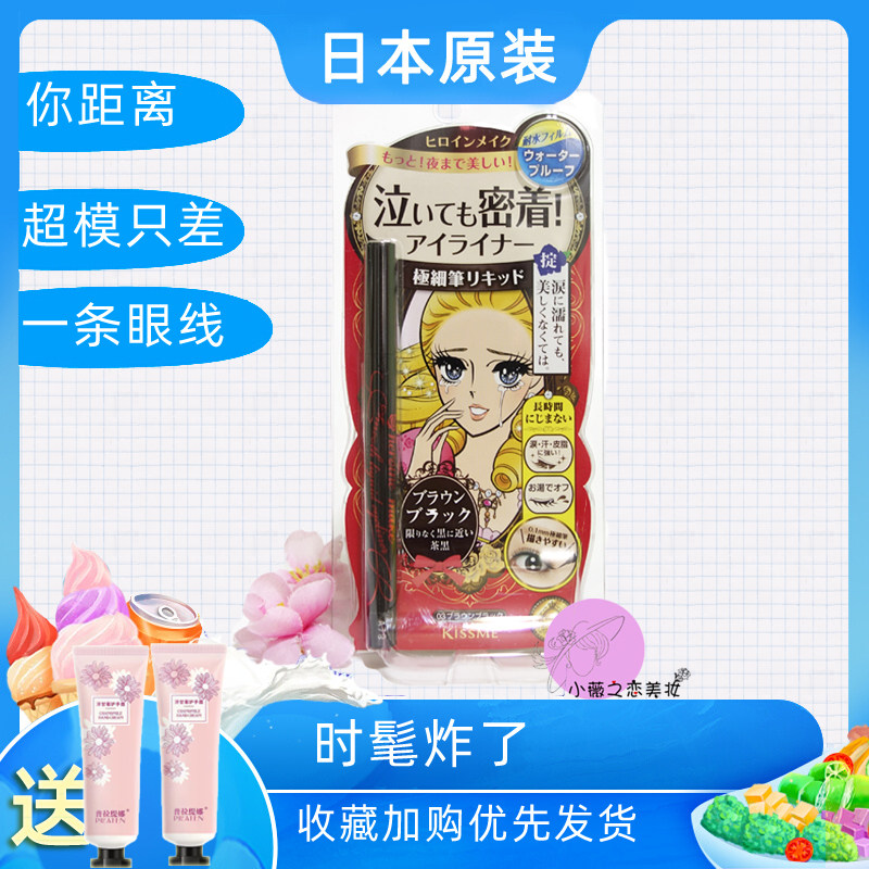 日本Kiss me泪眼不晕染极细眼线液笔 持久不晕染初学者防水非台版