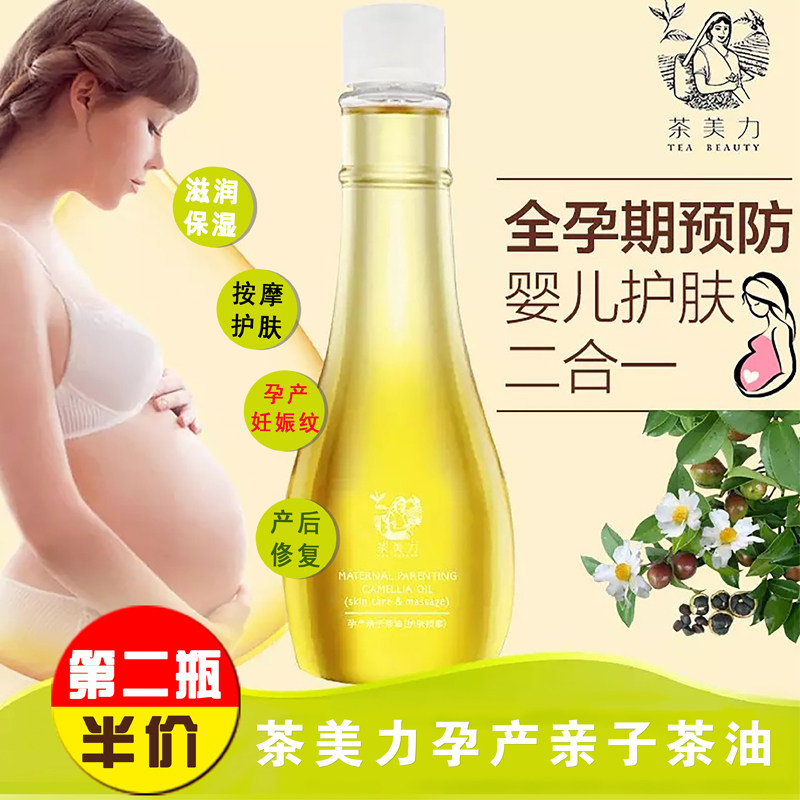[茶美力品牌店其它婴童用品]茶美力孕妇产亲子茶油预防肚纹产后修护月销量0件仅售98元