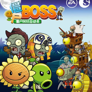 植物大战僵尸迷你BOSS总动员巨蛋场景巨人僵尸盲盒扭蛋积木玩具