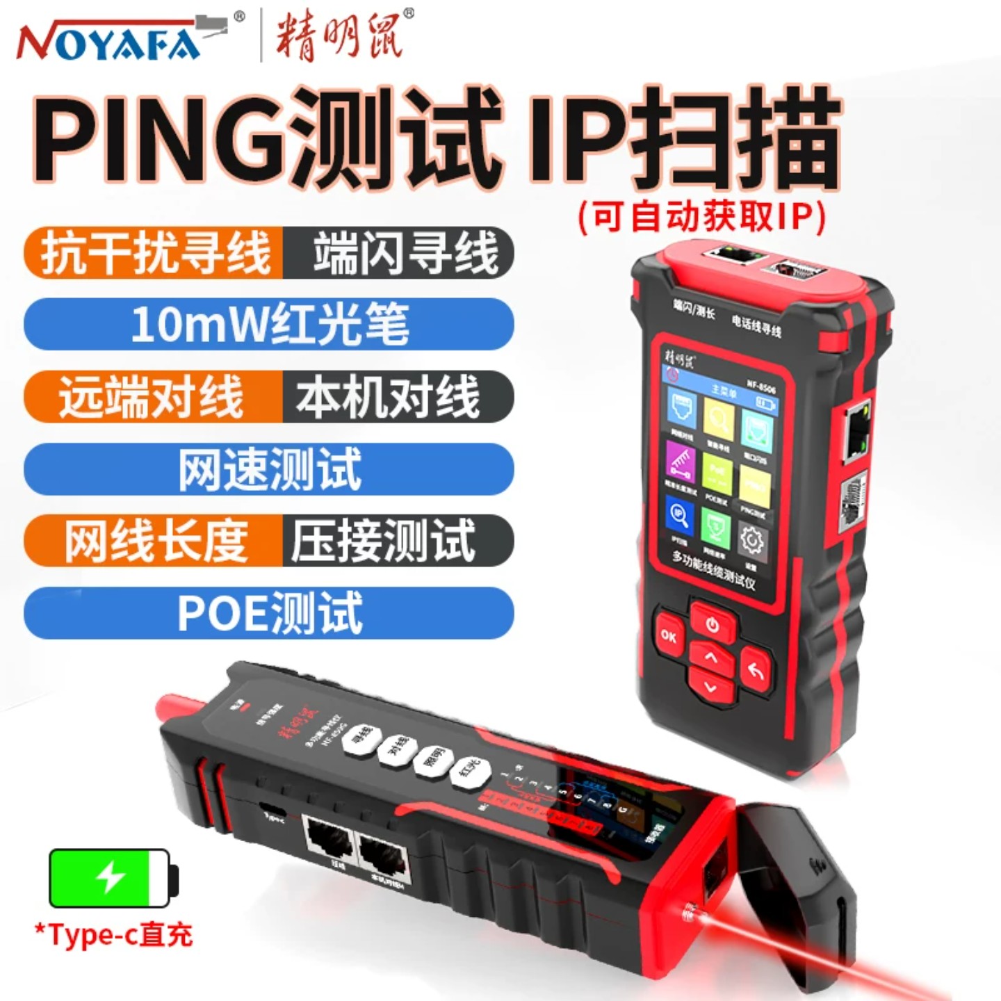 精明鼠寻线仪网络测试仪红光笔网线检测器单头测线仪图片