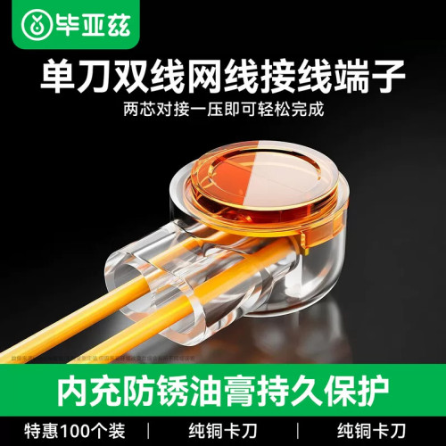毕亚兹工程级接线子K1K2网线接线端子网络电话线连接双刀对接头