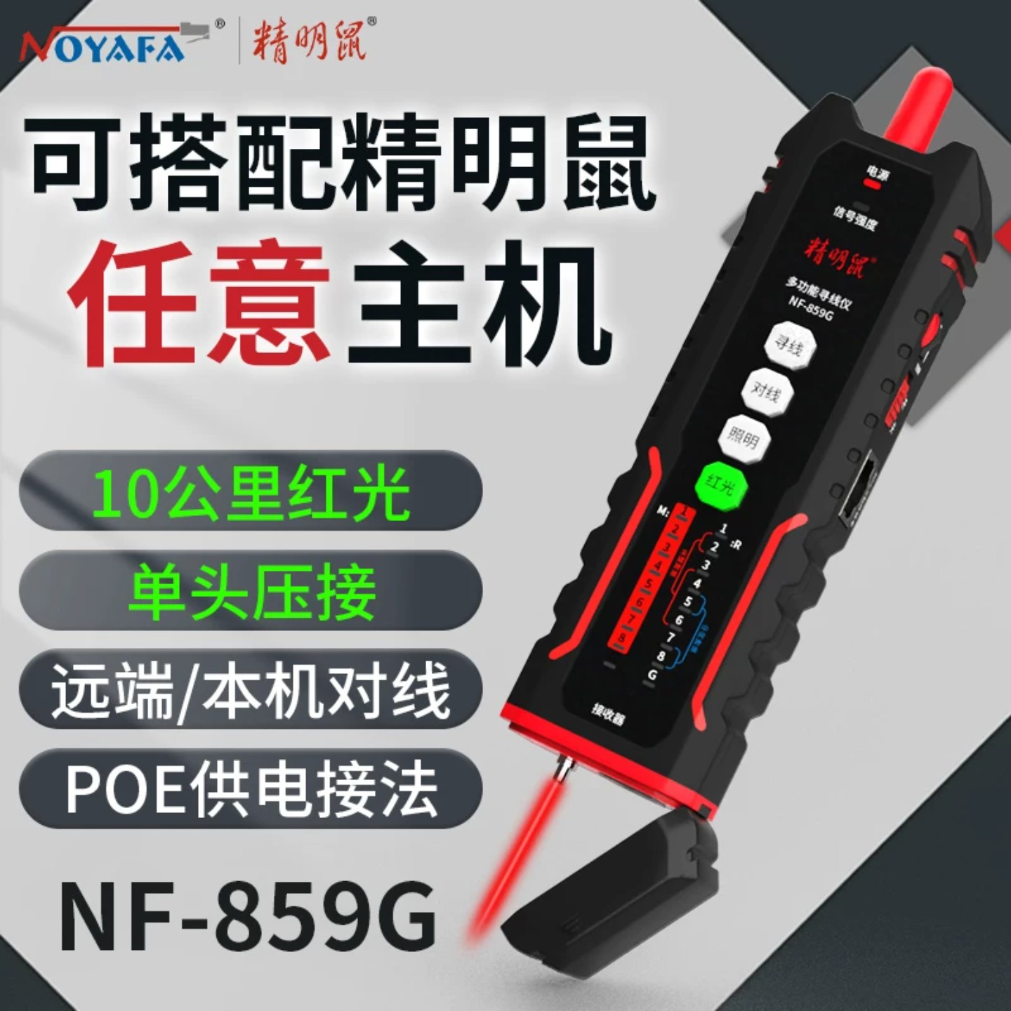 精明鼠寻线仪网络测试仪配件多种主机多功能副机接收器图片