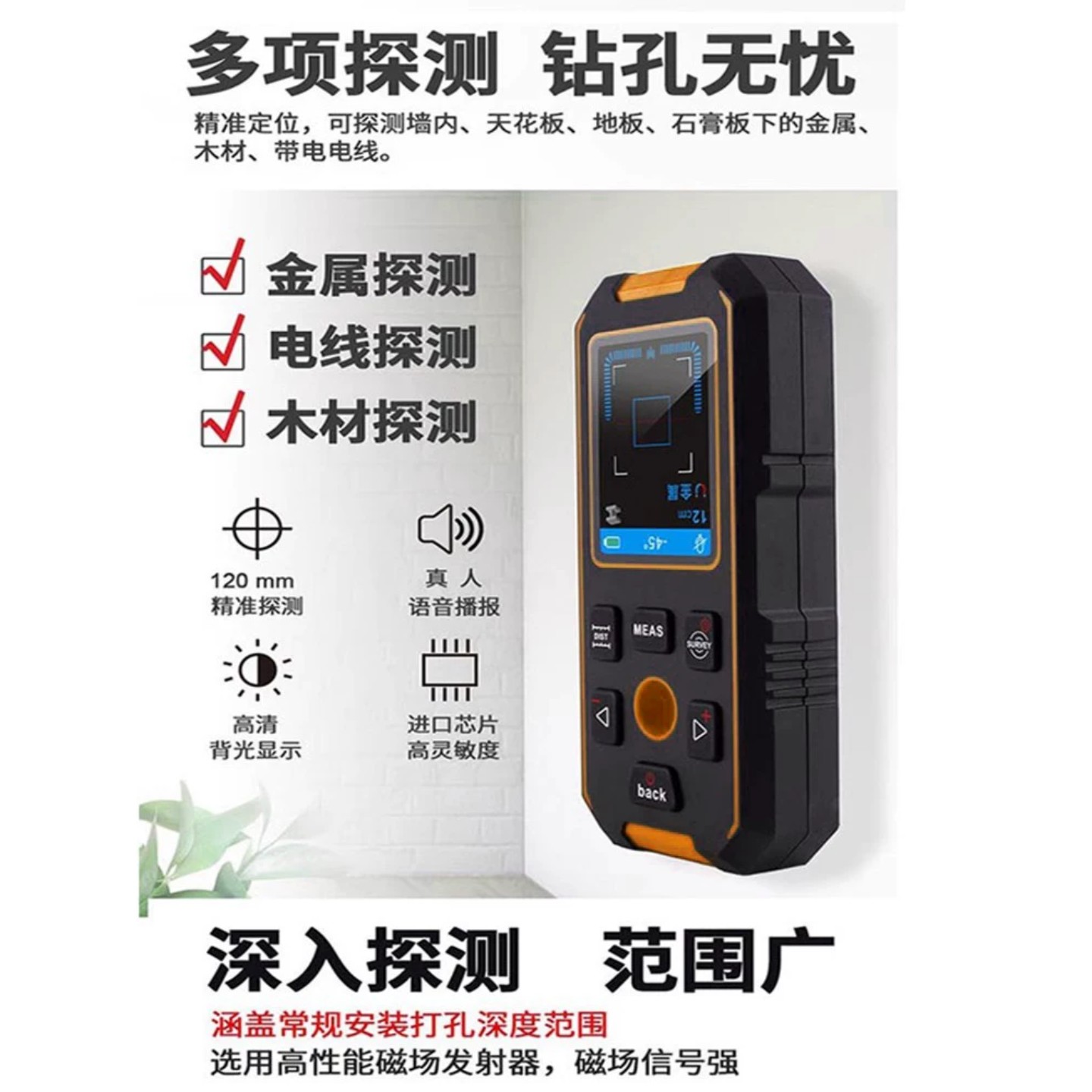 精明鼠墙体探测仪管线钢筋金属定位置扫描仪承重墙内电线探测器
