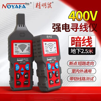 精明鼠寻线仪强电400V内定位仪电工专用巡线仪
