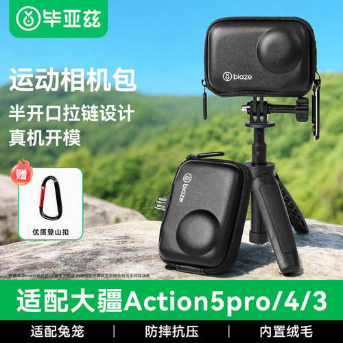 毕亚兹 适配大疆action3/4/5pro收纳包机身保护包防刮耐磨