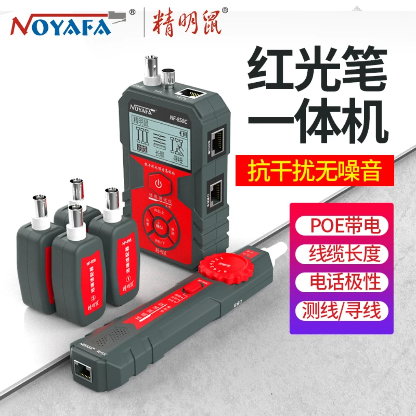 精明鼠网络寻线仪充电版检测仪无噪音POE带电抗干扰巡线查线器图片