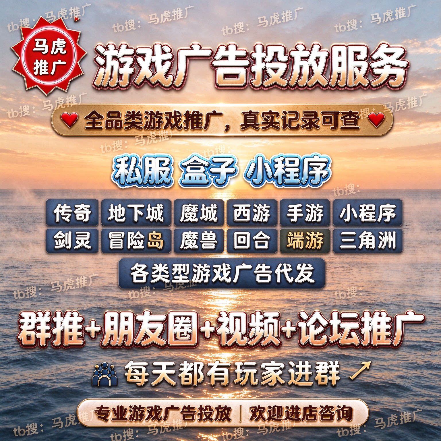 游戏推广群代发刷宣传dnf传奇手游投流sf广告西游地下城端游程序