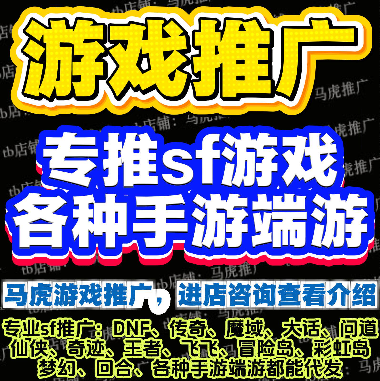 游戏刷群宣传推广告投放代发传奇大话问道梦幻DNF手游端游【hot】