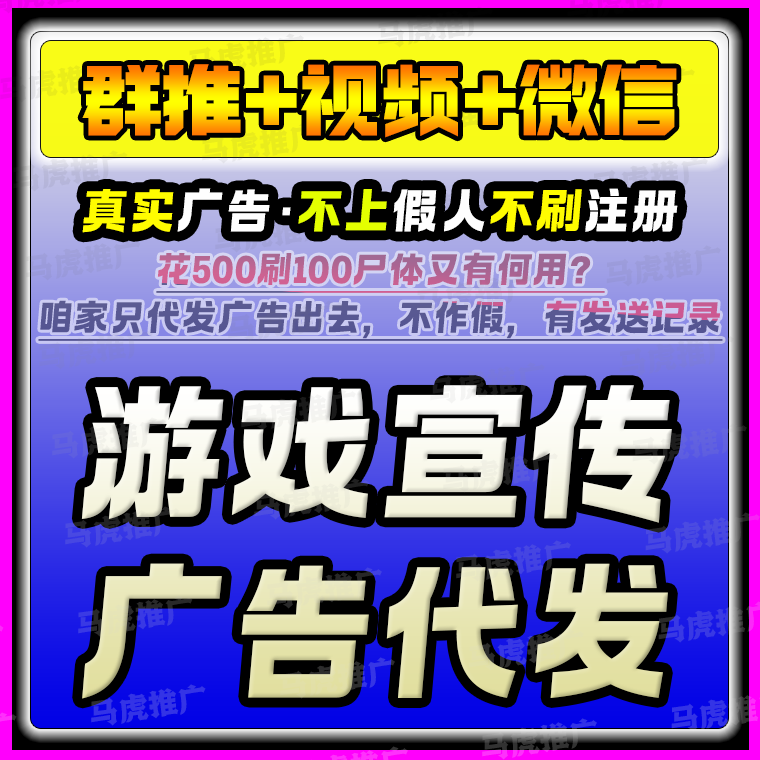 游戏刷群宣传推广告投放代发传奇大话梦幻回合制手游端游【hot】