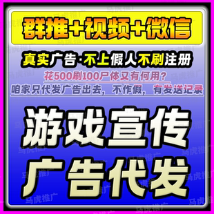游戏刷群宣传推广告投放代发传奇大话梦幻回合制手游端游【hot】