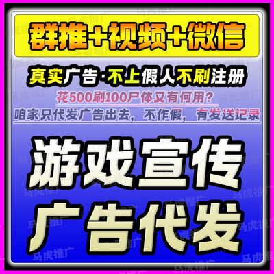 游戏刷群宣传推广告投放代发传奇大话梦幻回合制手游端游【hot】