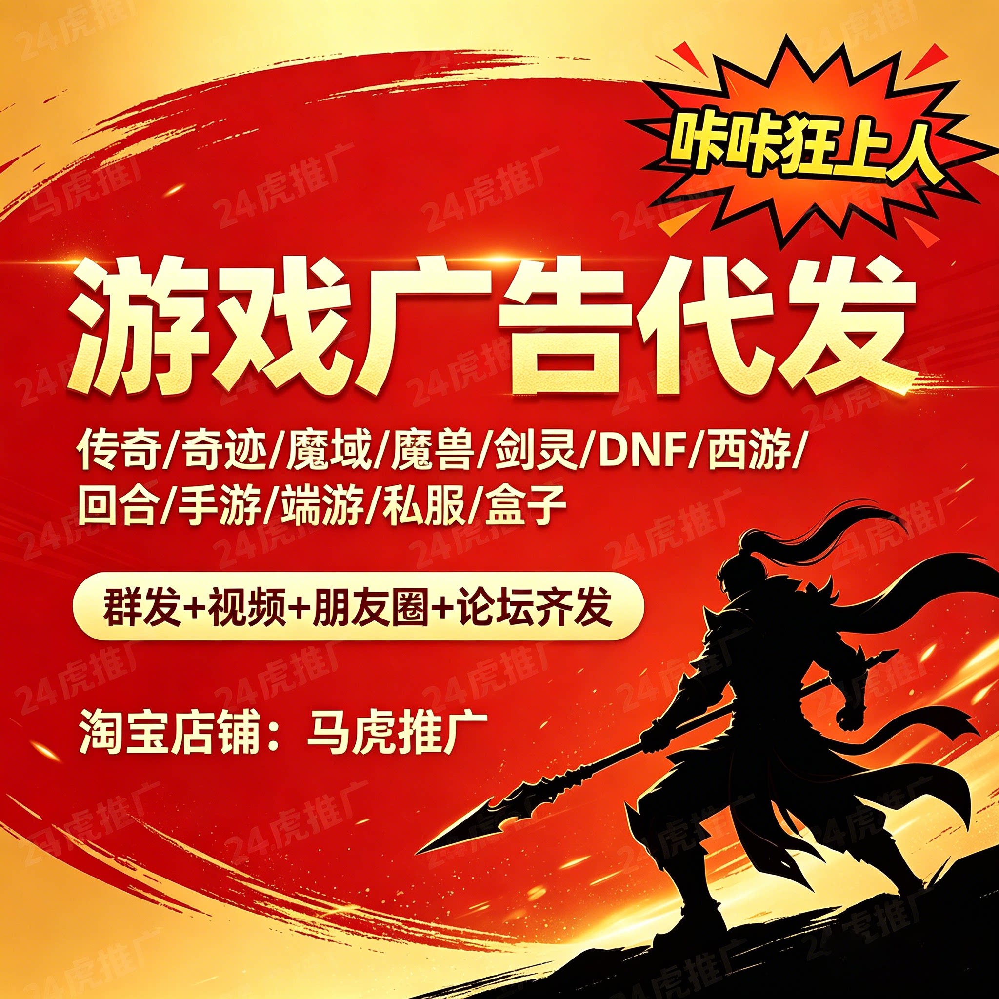 游戏刷群宣传推广告投放代发传奇大话梦幻回合制手游端游hot