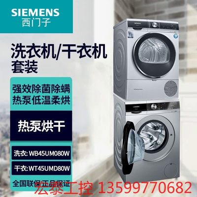 西门子WB45UM080W+WT45UMD80W 银色洗烘套电