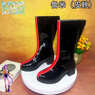 Kpop猎魔女团 鲁米（皮靴）cosplay鞋少女萝莉动漫漫展游戏演出鞋