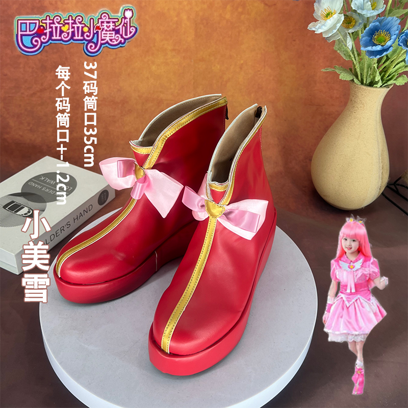 巴啦啦小魔仙 小美雪cosplay鞋少女萝莉动漫漫展定制