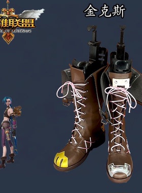 cosplay鞋靴英雄联盟双城之战arcane jinx 金克斯cos鞋定制动漫鞋