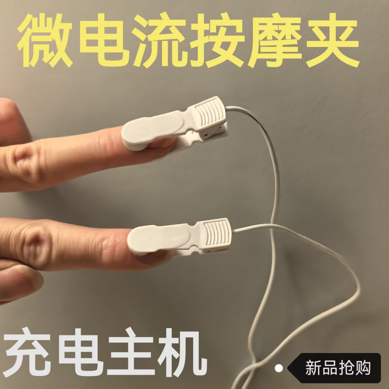 充电微电流按摩夹子放松全身小型迷你按摩器便携贴多功能耳朵夹