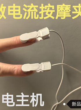充电微电流按摩夹子多功能
