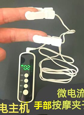 充电手部放松夹微电流脉冲按摩仪家用迷你按摩器小型便携按摩贴