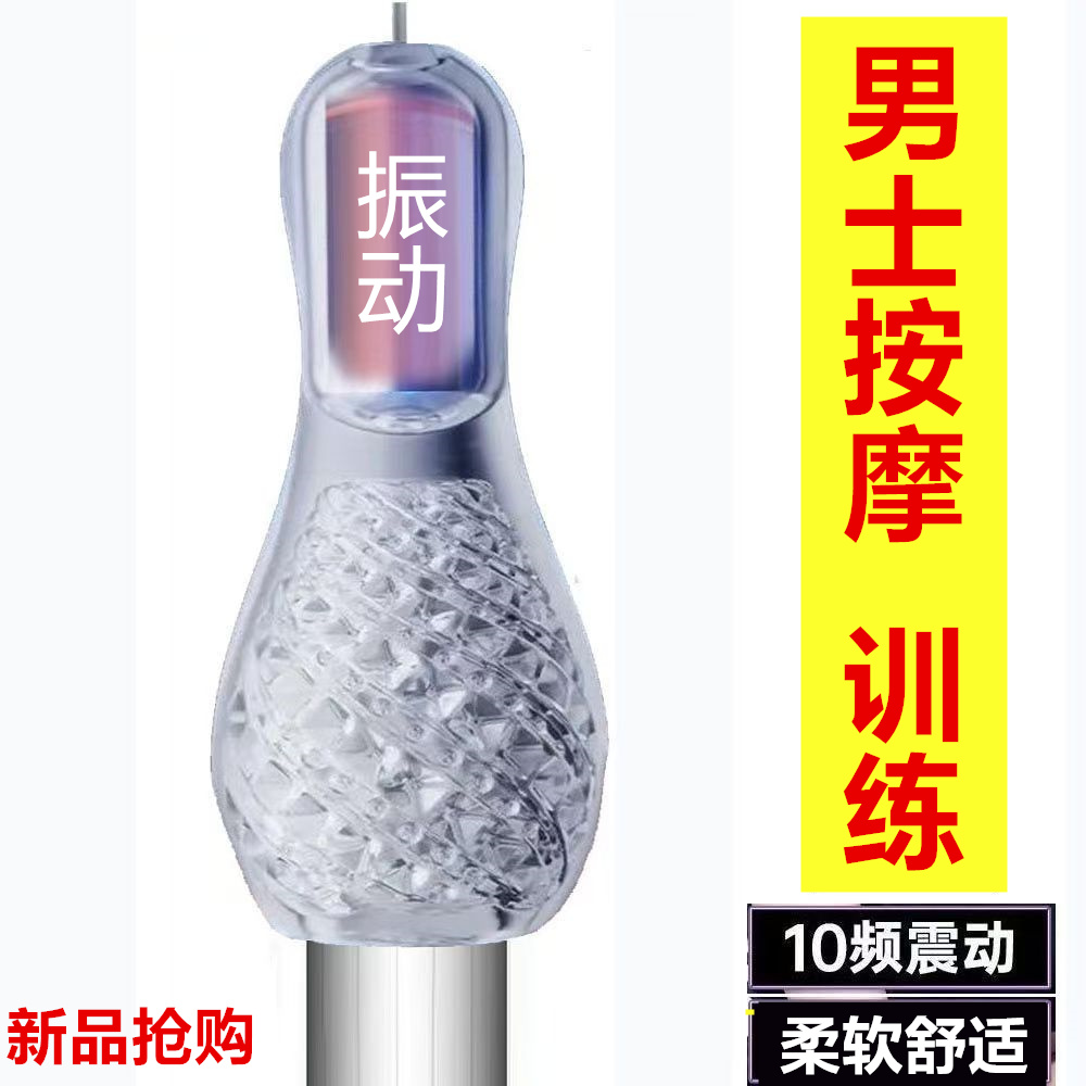 电动男用放松私密处振动按摩器阴经鬼头乌龟脱敏锻炼仪器jj理疗仪