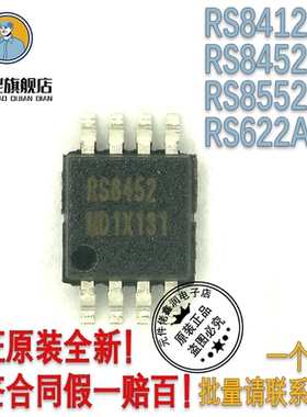 RS8412XM  RS8452XM  RS8552XM RS622AXQ 原装润石RUNIC 一个起发