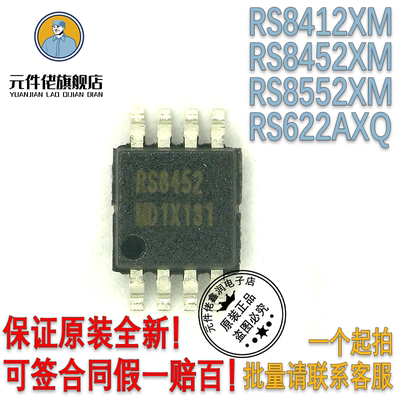 RS8412XM  RS8452XM  RS8552XM RS622AXQ 原装润石RUNIC 一个起发