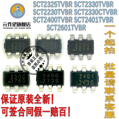 SCT2400TVBR 2601 2401 2330C 2230 2330 2325 SCT芯洲TSOT23-6