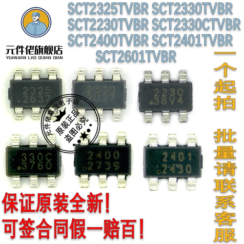 SCT2400TVBR 2601 2401 2330C 2230 2330 2325 SCT芯洲TSOT23-6