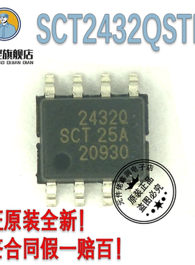 SCT2450QSTER SCT2432QSTER 原装全新芯洲ESOP-8L 电源IC一个起发