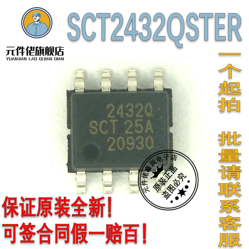 SCT2450QSTER SCT2432QSTER 原装全新芯洲ESOP-8L 电源IC一个起发