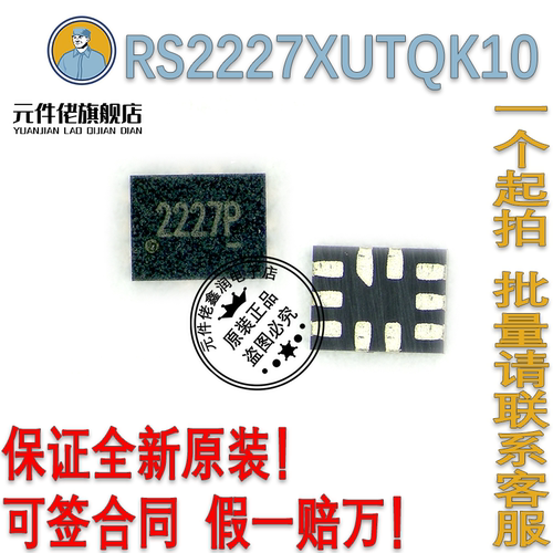 RS2227XUTQK10 QFN-10L 原装全新RUNIC 润石 丝印2227P 一个起发
