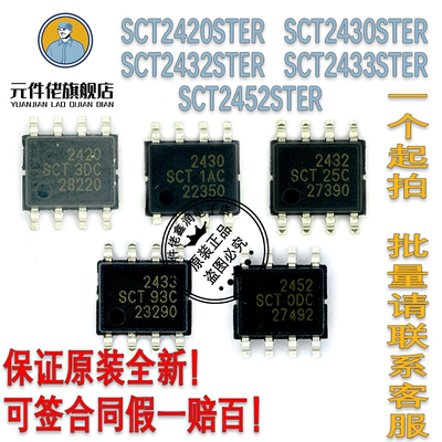 SCT2430STER 2420 2432 2433 2452 原装SCT芯洲ESOP-8L 一个起发