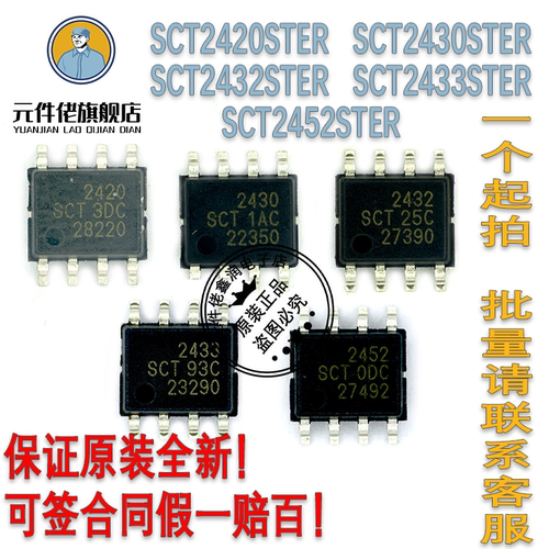 SCT2430STER 2420 2432 2433 2452 原装SCT芯洲ESOP-8L 一个起发